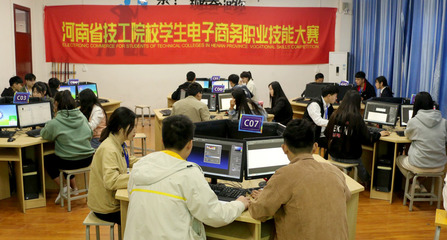 河南省技工院校學(xué)生電子商務(wù)職業(yè)技能大賽圓滿落幕，河南軟件產(chǎn)業(yè)再添新活力