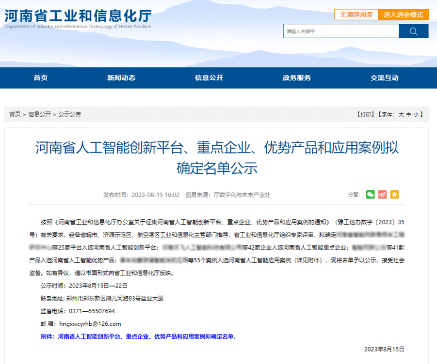 八六三軟件榮獲“河南省人工智能重點企業”稱號，引領河南軟件產業創新